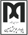 شرکت مهندسين مشاور پایدار پویش مبین Logo